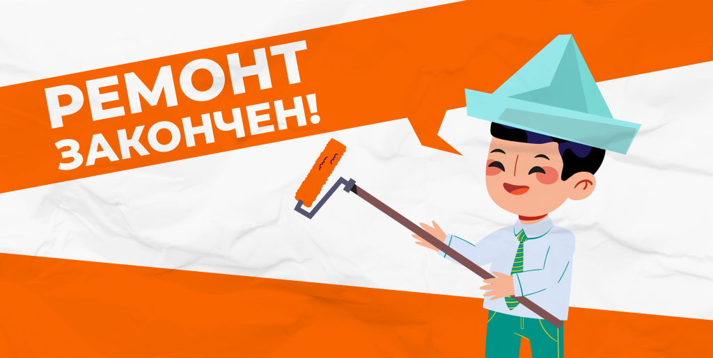 капитальный ремонт в школах и детских садах вместе с тд школьник