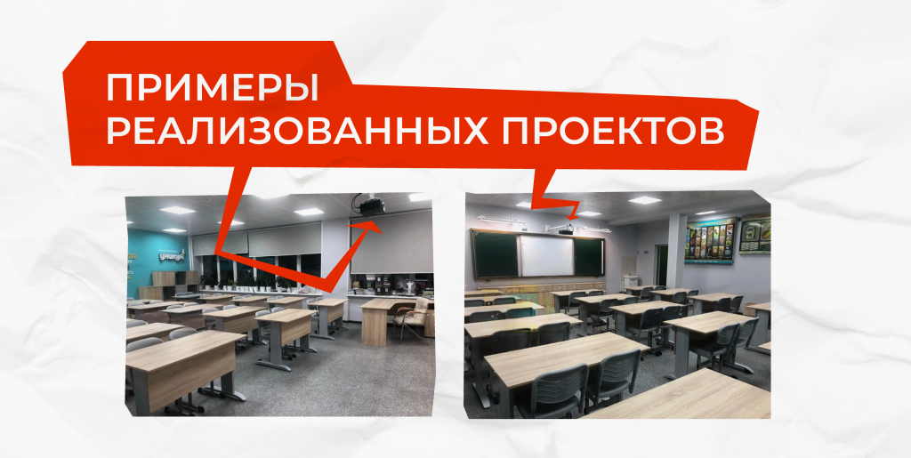 реализованный проект в рамках технического оснащения учебных кабинетов