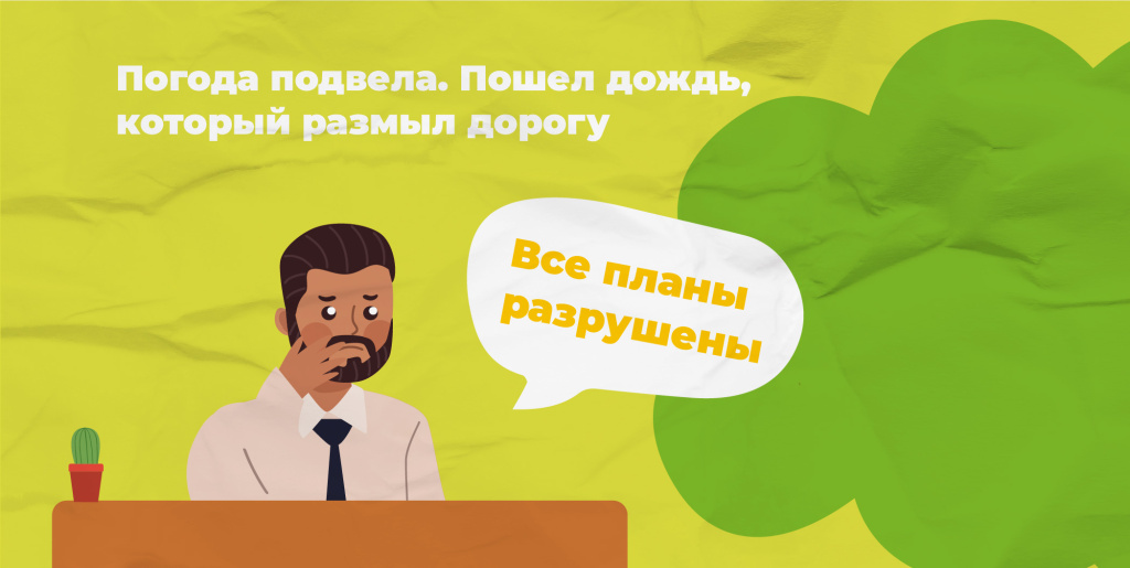 мы привезем заказ точно в срок несмотря на погодные условия или отсутствие логистических маршрутов