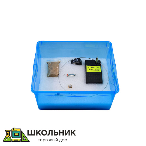 Набор демонстрационный «Механические колебания и волны»