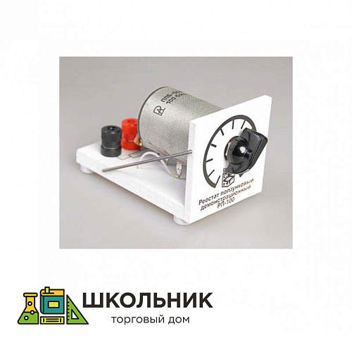 Реостат ползунковый РП 100 (РПШ-2)