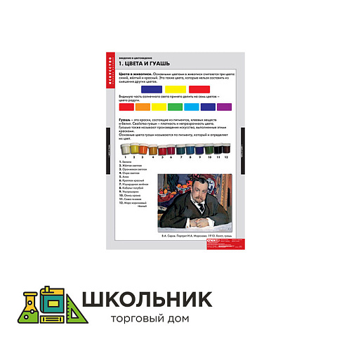 Введение в цветоведение