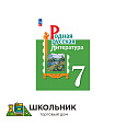 Родная русская литература. 7 класс. Учебник