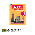 История. Всеобщая история. История Нового времени. XIX-начало XX века. 9 класс