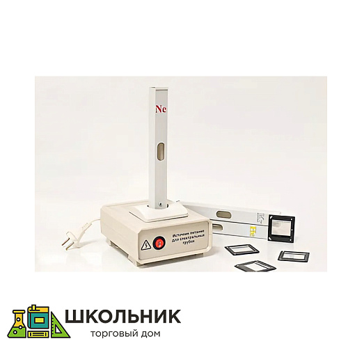 Набор спектральных трубок с универсальным источником питания