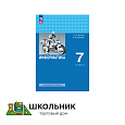 Информатика. 7 класс. Учебник