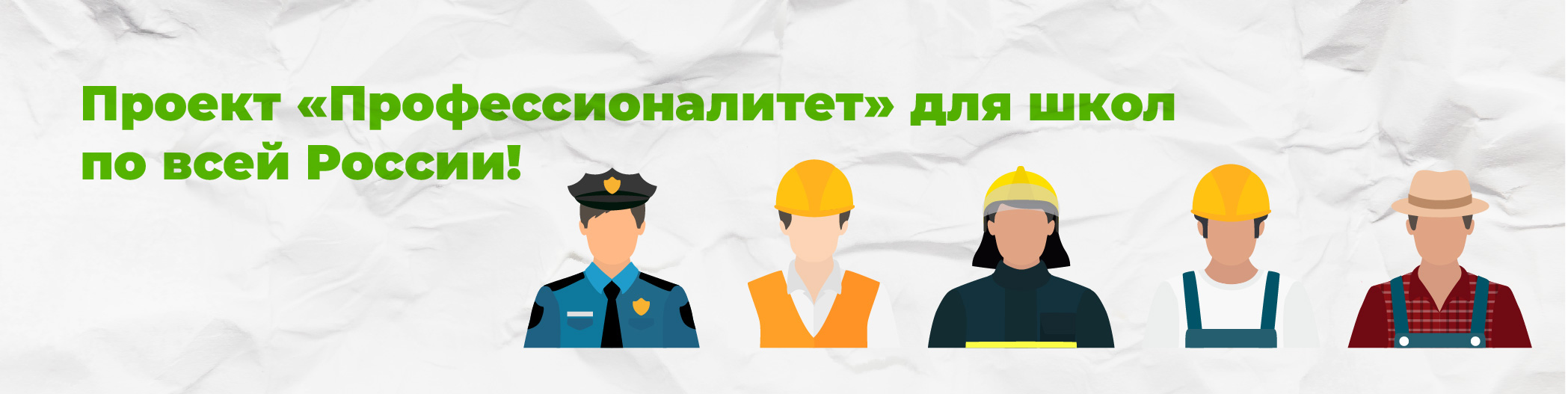 Федеральный проект "Профессионалитет"