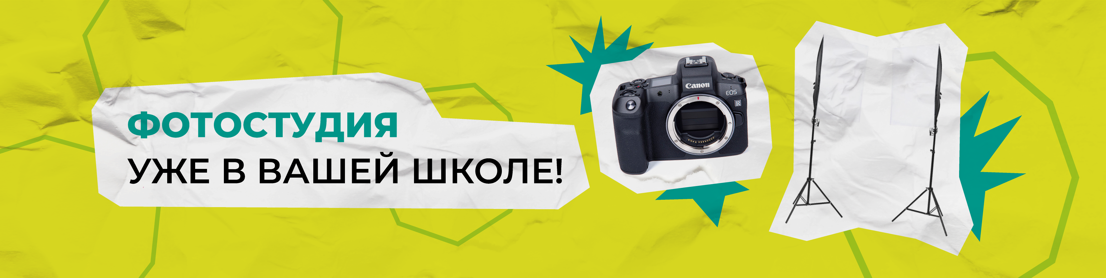 Фотостудия в школе: как подобрать оборудование