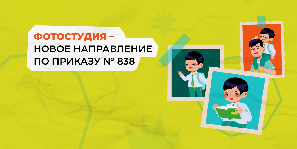 Фотостудия в школе: как организовать, что понадобиться