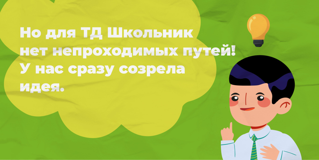 мы найдем выход в любой ситуации